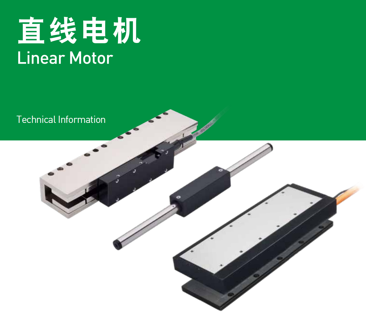 直線電機(jī)LMC-HUB2