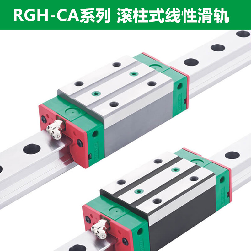 上銀導軌RGH30CA