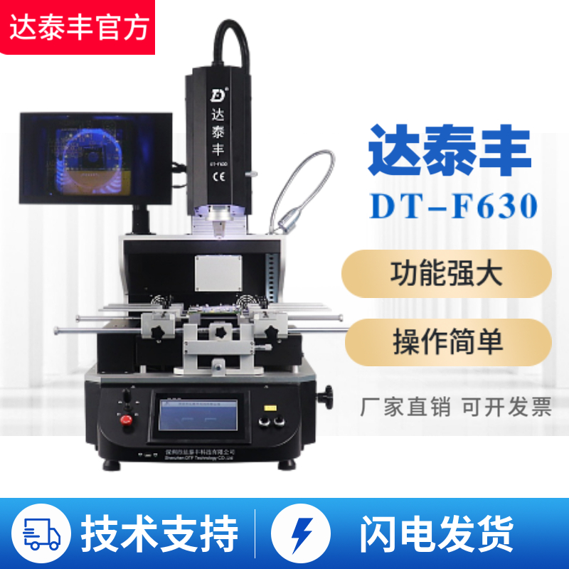 達泰豐  光學對位返修臺