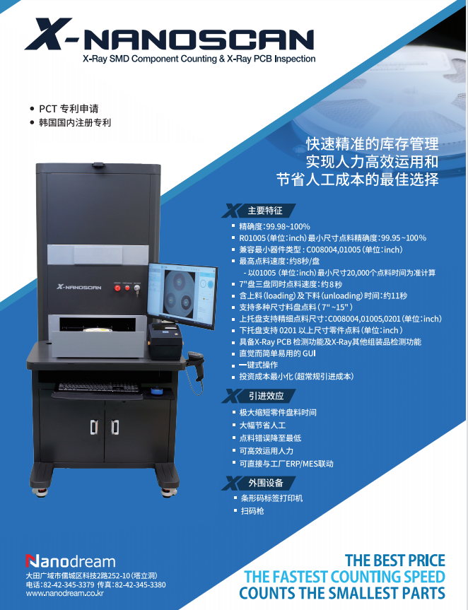 X-Ray點(diǎn)料機(jī) X-Ray點(diǎn)料機(jī)