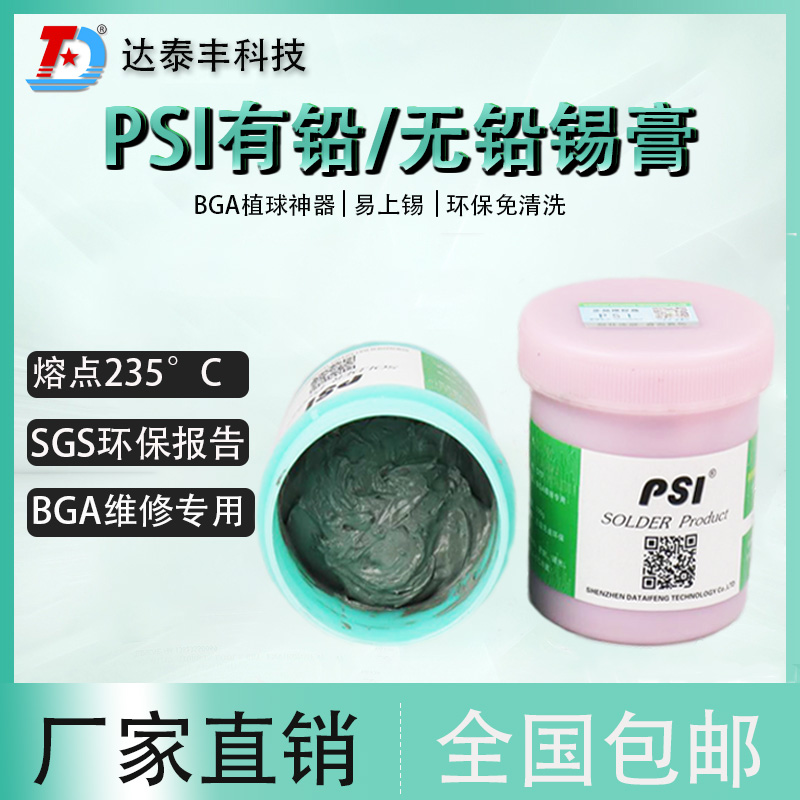 圖片關鍵詞 有鉛無鉛錫膏-主圖.jpg