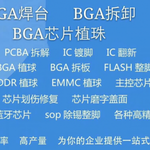 CSP腳處理上錫，去氧化作業(yè)